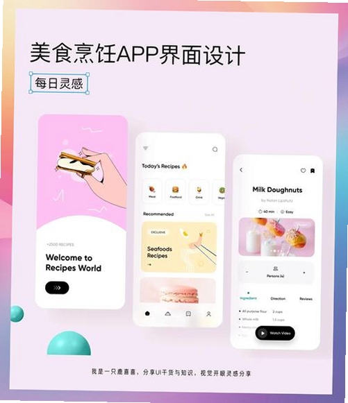 菜果云膳运行截图