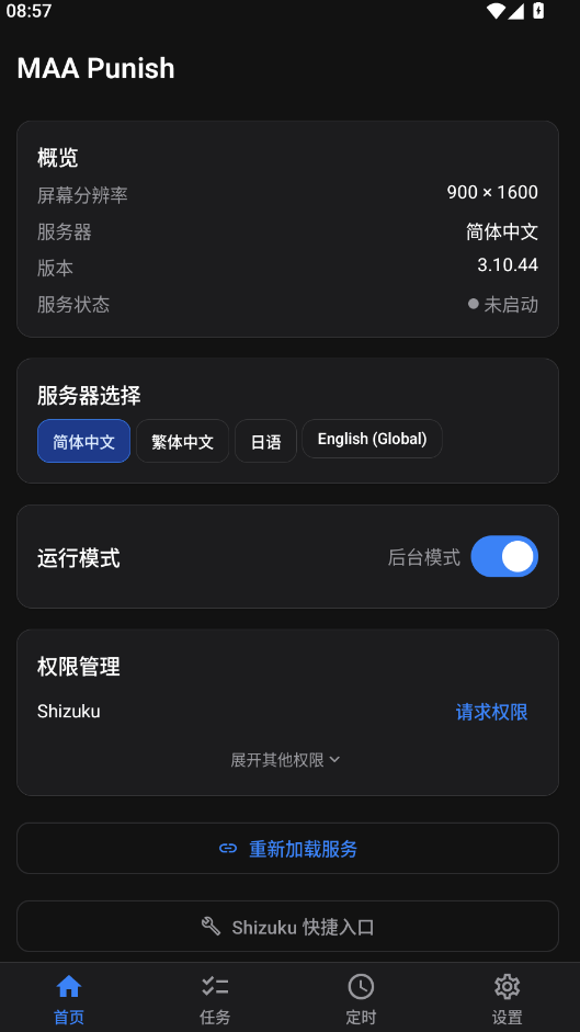 maa punish下载最新版运行截图