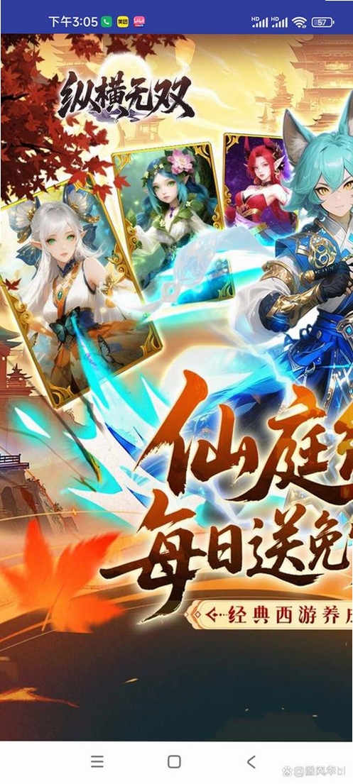 纵横无双运行截图