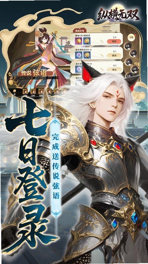 纵横无双运行截图