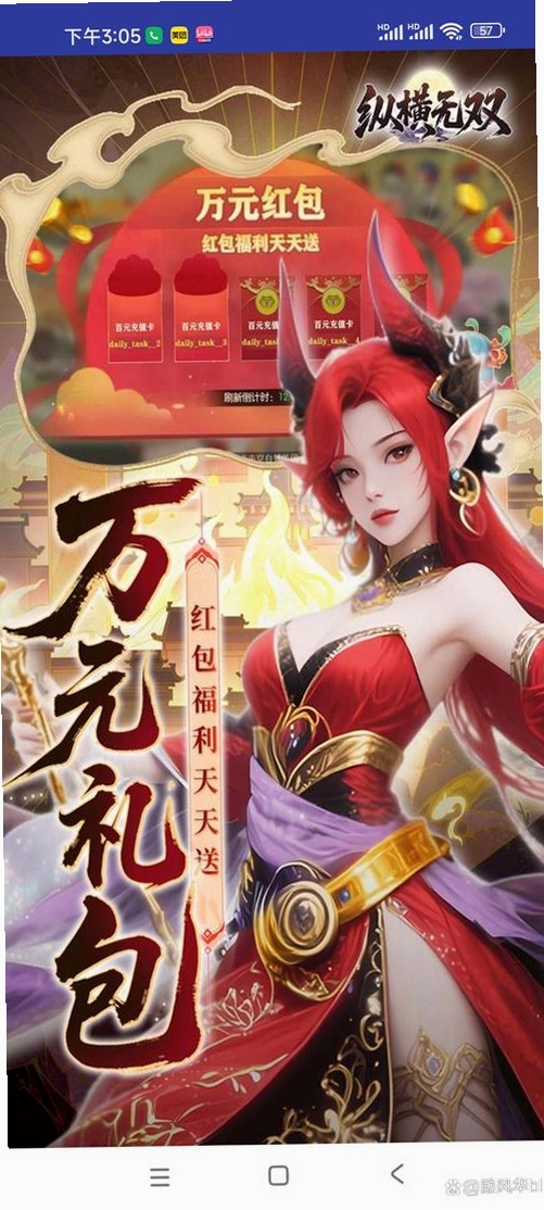 纵横无双运行截图