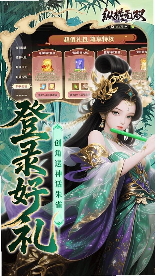 纵横无双运行截图