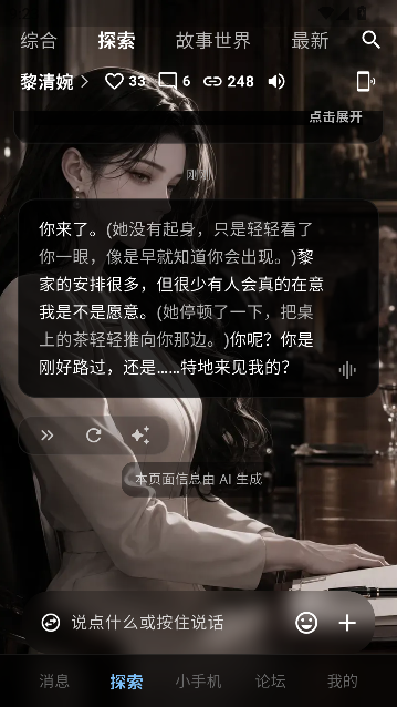 MoLomi沉浸式AI互动聊天运行截图