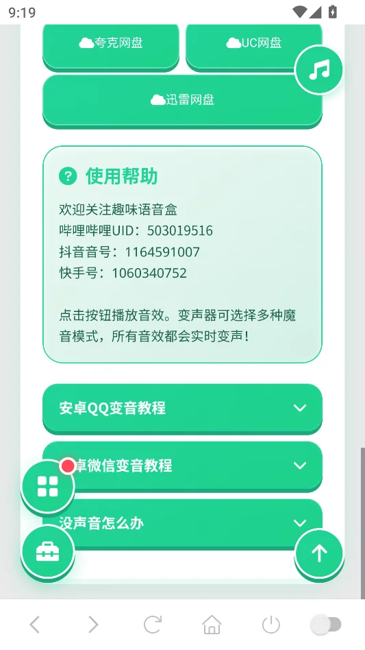 公路之王驾考宝典语音盒最新版运行截图