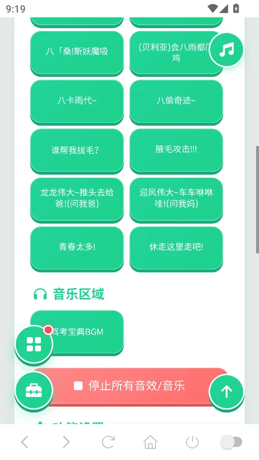 公路之王驾考宝典语音盒最新版运行截图