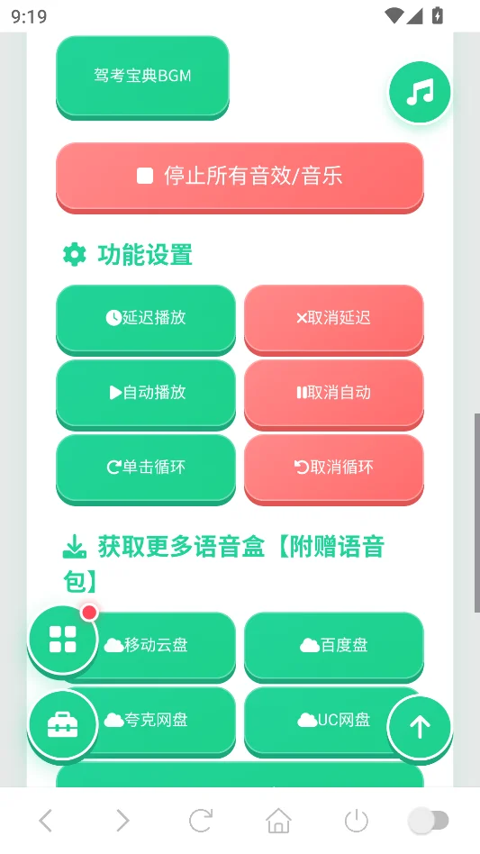 公路之王驾考宝典语音盒最新版运行截图