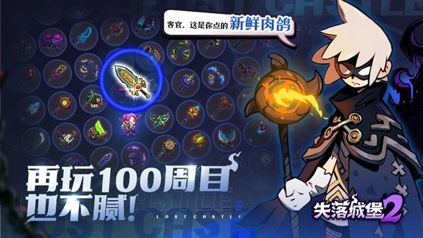 失落城堡2手机版可联机运行截图