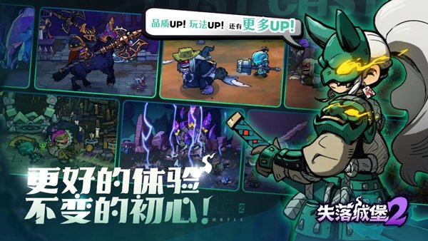 失落城堡2手机版可联机运行截图