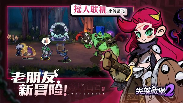 失落城堡2手机版可联机运行截图