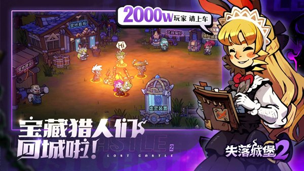 失落城堡2手机版可联机运行截图