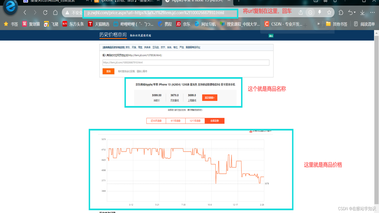 省买买 历史价格查询 比价功能 演示
