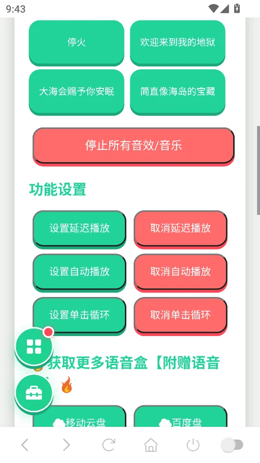 暗区鲨鱼语音盒安卓版运行截图