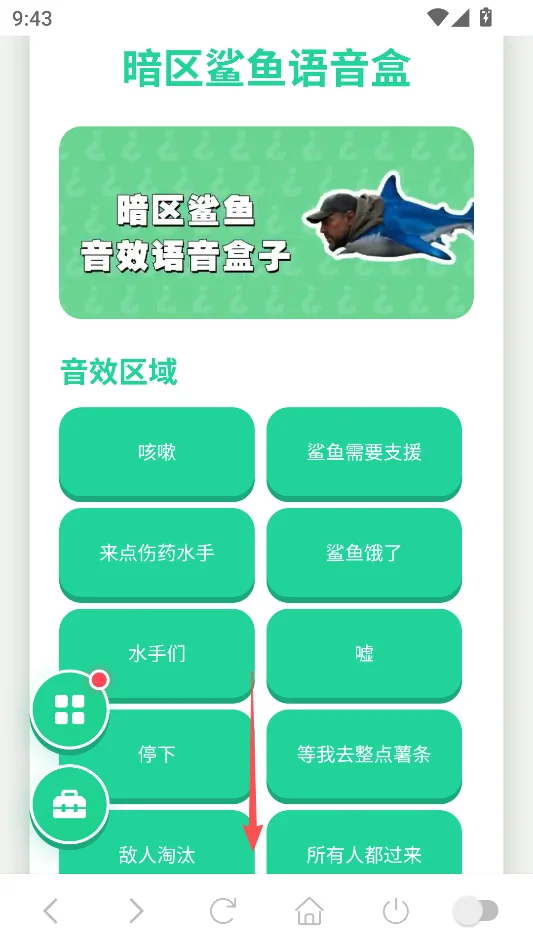 暗区鲨鱼语音盒安卓版运行截图