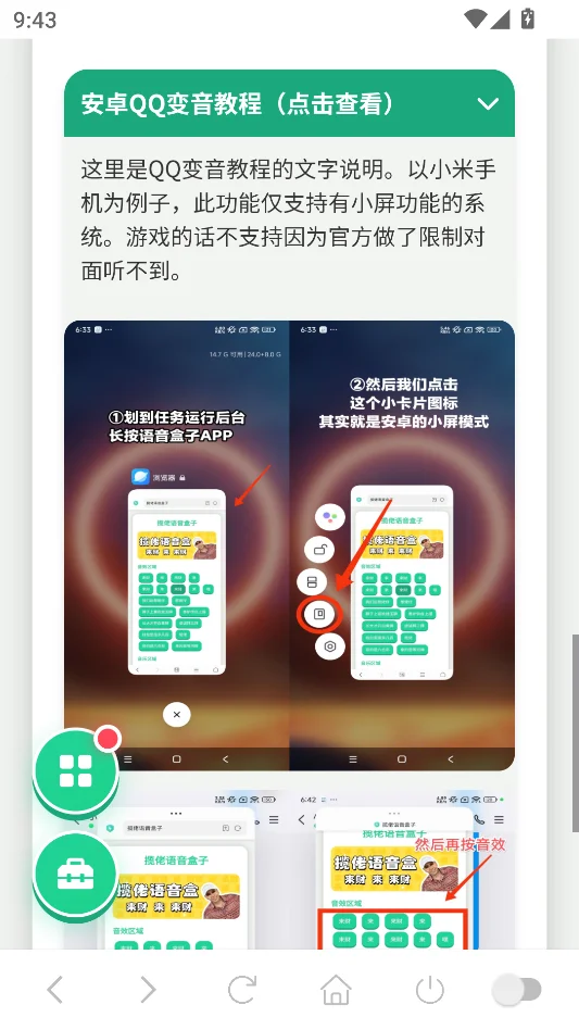 暗区鲨鱼语音盒安卓版运行截图