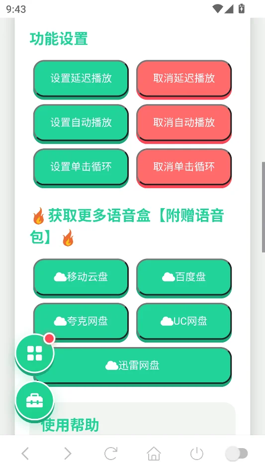 暗区鲨鱼语音盒安卓版运行截图