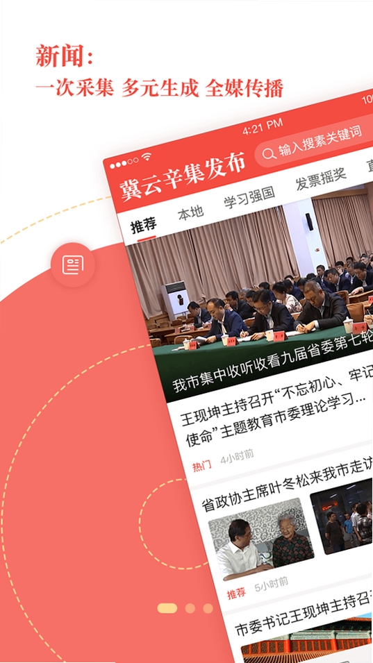 冀云辛集发布运行截图