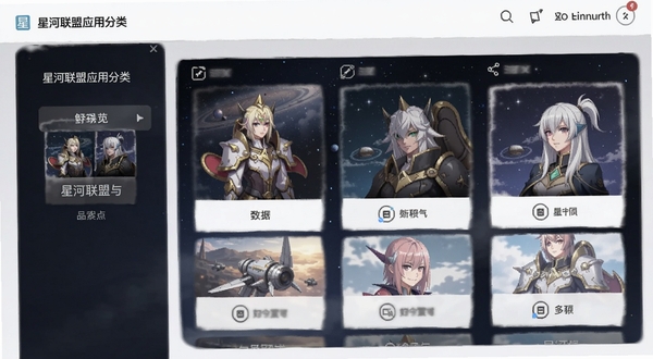 星河联盟应用分类界面