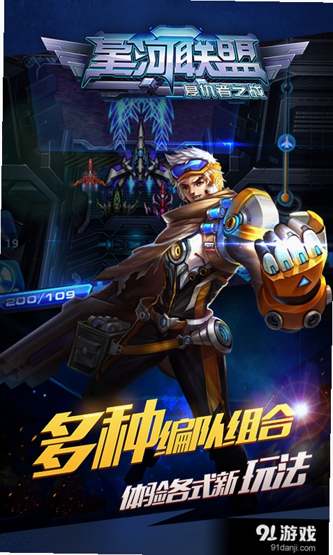 星河联盟运行截图