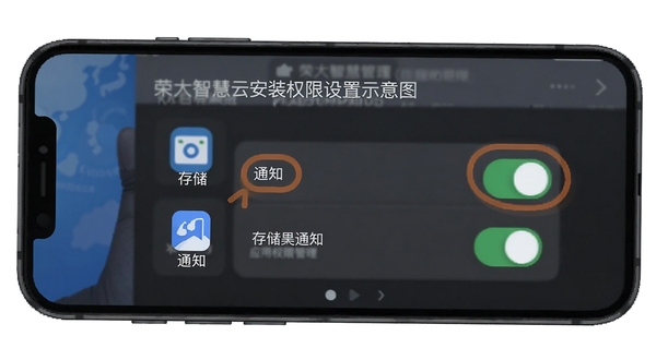 荣大智慧云安装权限设置示意图,手机屏幕显示应用权限管理界面,高亮标注存储与通知开关,背景为纯白色,图标清晰,风格扁平化