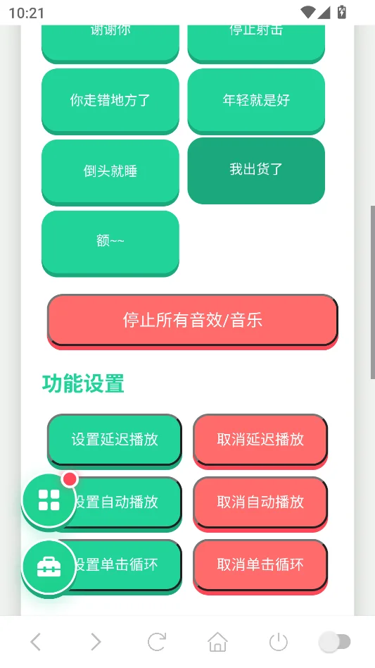 暗区男特遣语音盒安卓版运行截图