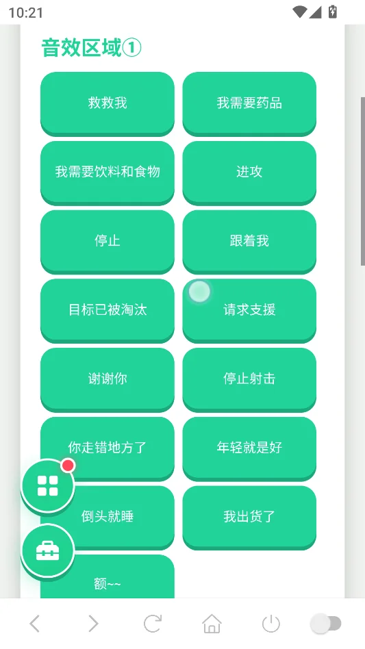 暗区男特遣语音盒安卓版运行截图