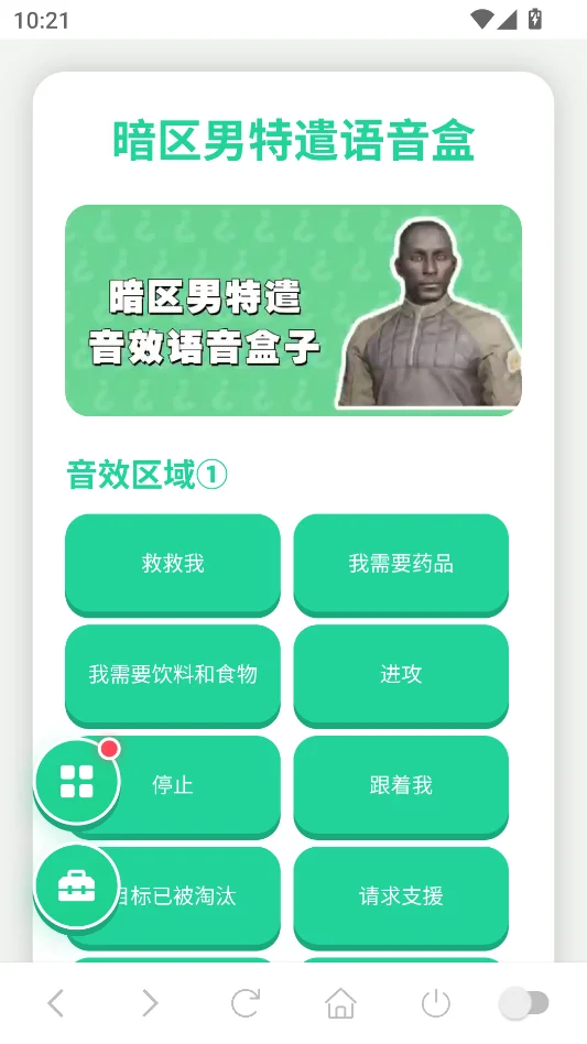 暗区男特遣语音盒安卓版运行截图