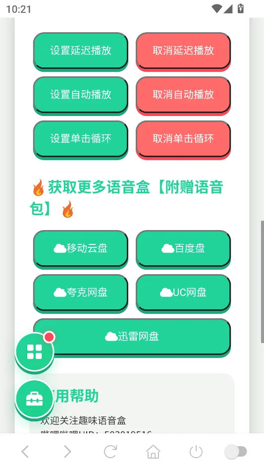 暗区男特遣语音盒安卓版运行截图