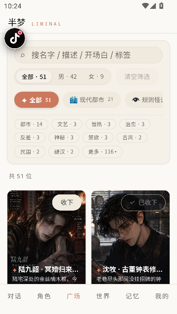 半梦AI聊天运行截图