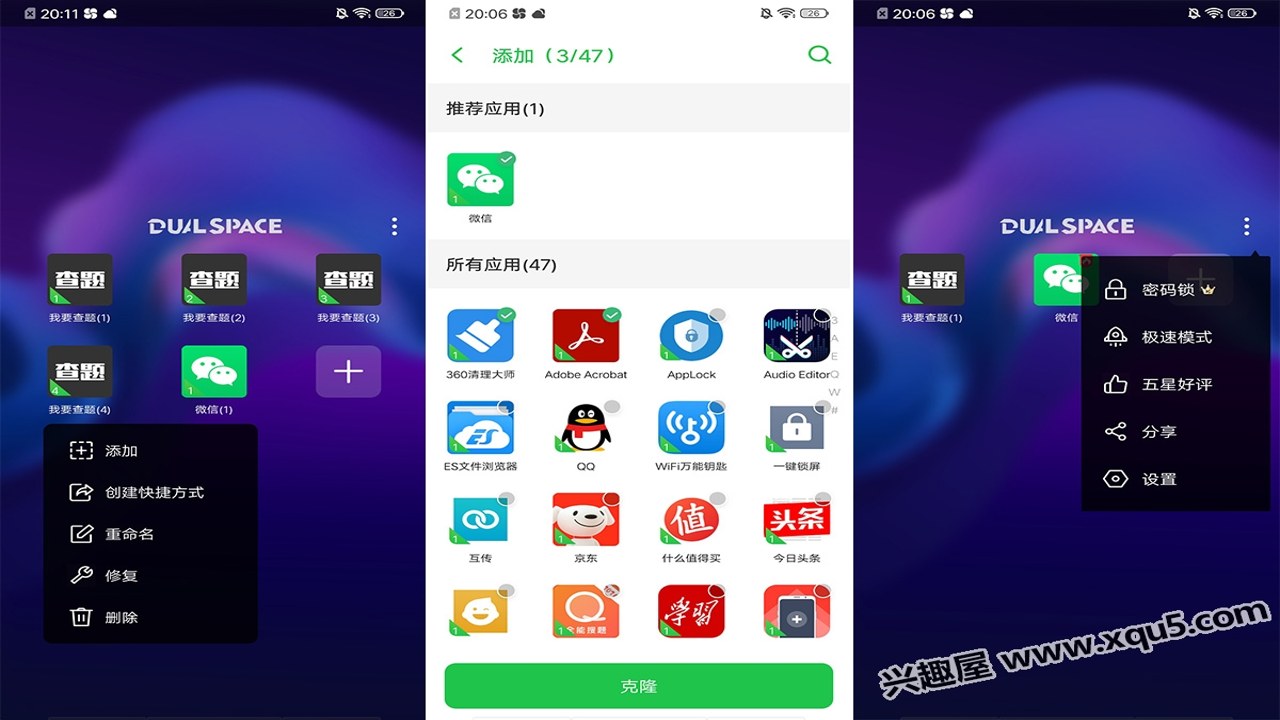 双开分身空间设置界面与基础操作示意图