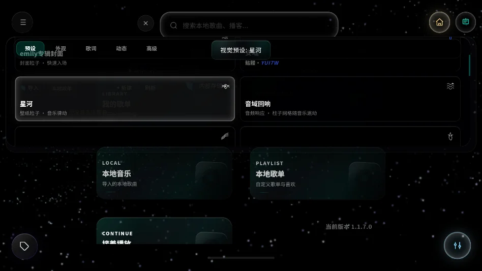 粒子音乐播放器免费版运行截图