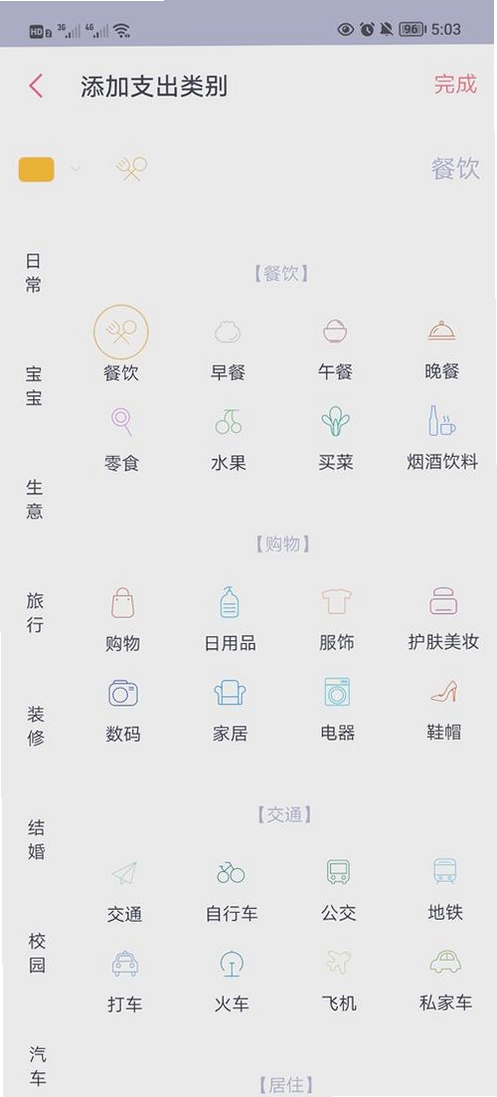 描点记账运行截图