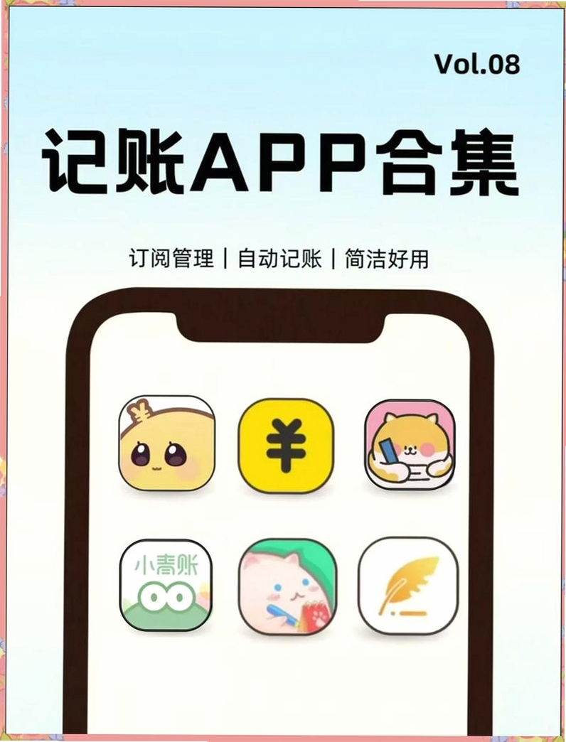 描点记账运行截图