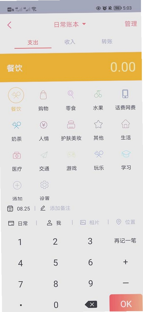 描点记账运行截图