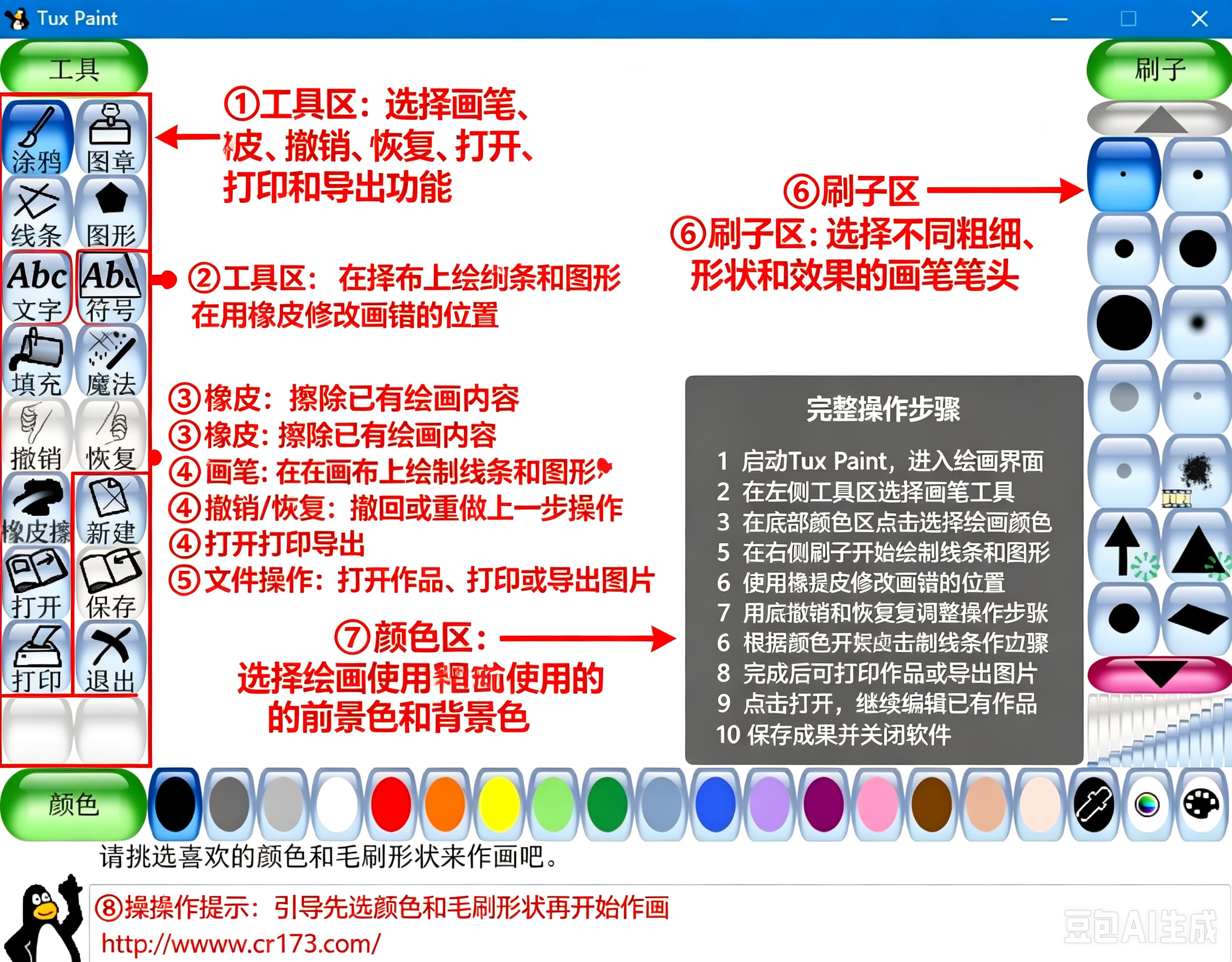 Tux Paint 0.9.35������Ѱ����н�ͼ