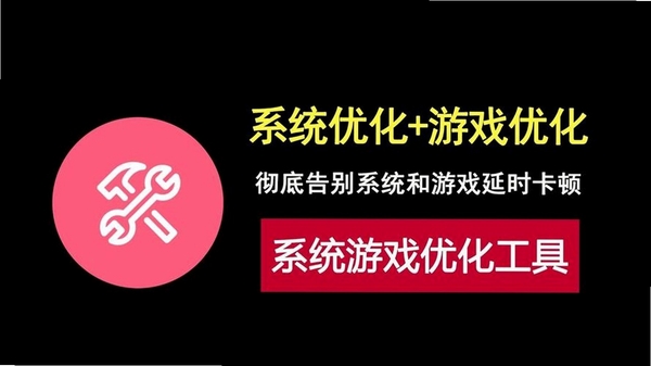 安卓游戏卡顿优化工具