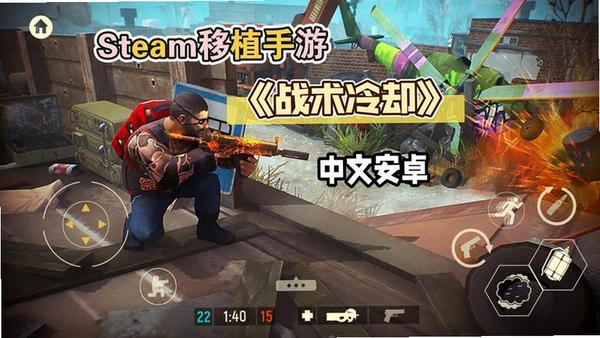 战术冷却(Tacticool)运行截图