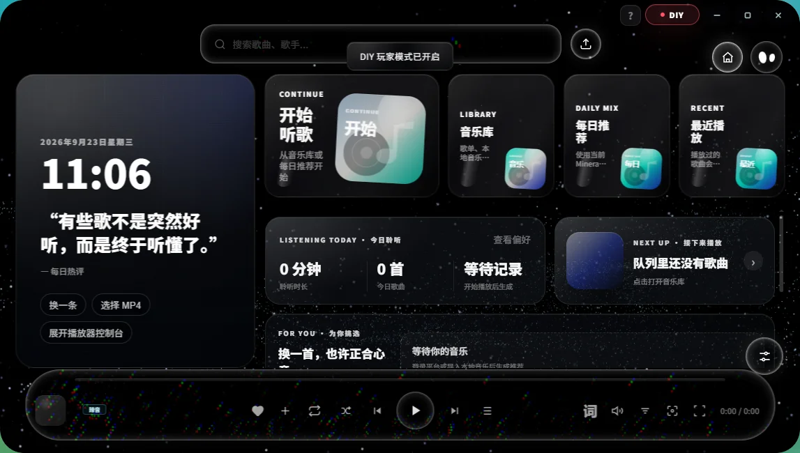 粒子音乐播放器直装版运行截图