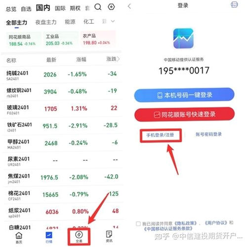 期货交易通运行截图
