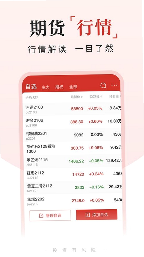 期货交易通运行截图