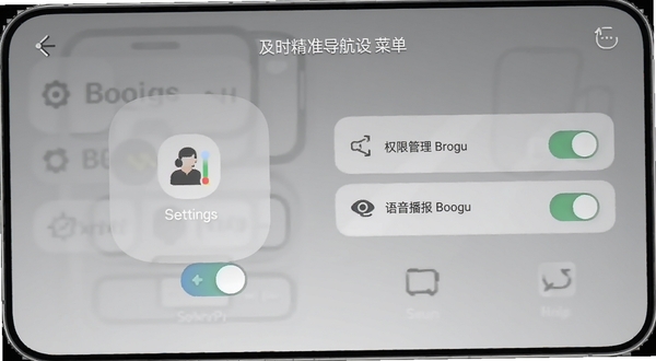 及时精准导航设置菜单界面,手机屏幕展示权限管理与语音播报选项,背景为简洁的灰色渐变,画面主体突出设置图标与开关按钮,适配Boogu模型生成