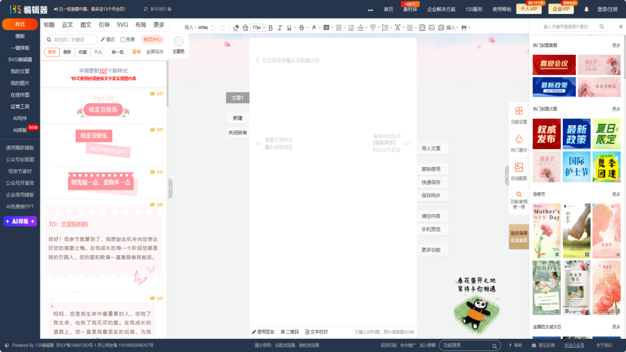 公众号助手 素材库管理 排版技巧
