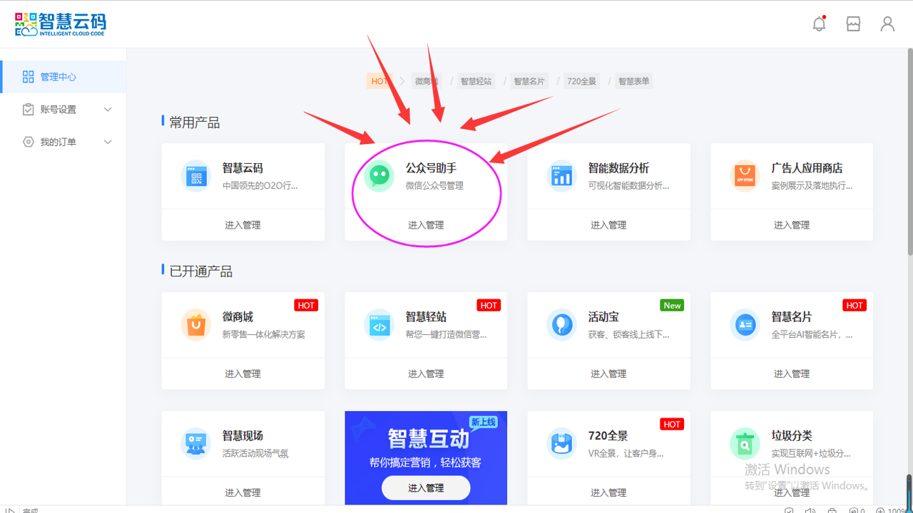 公众号助手 全功能解析界面展示