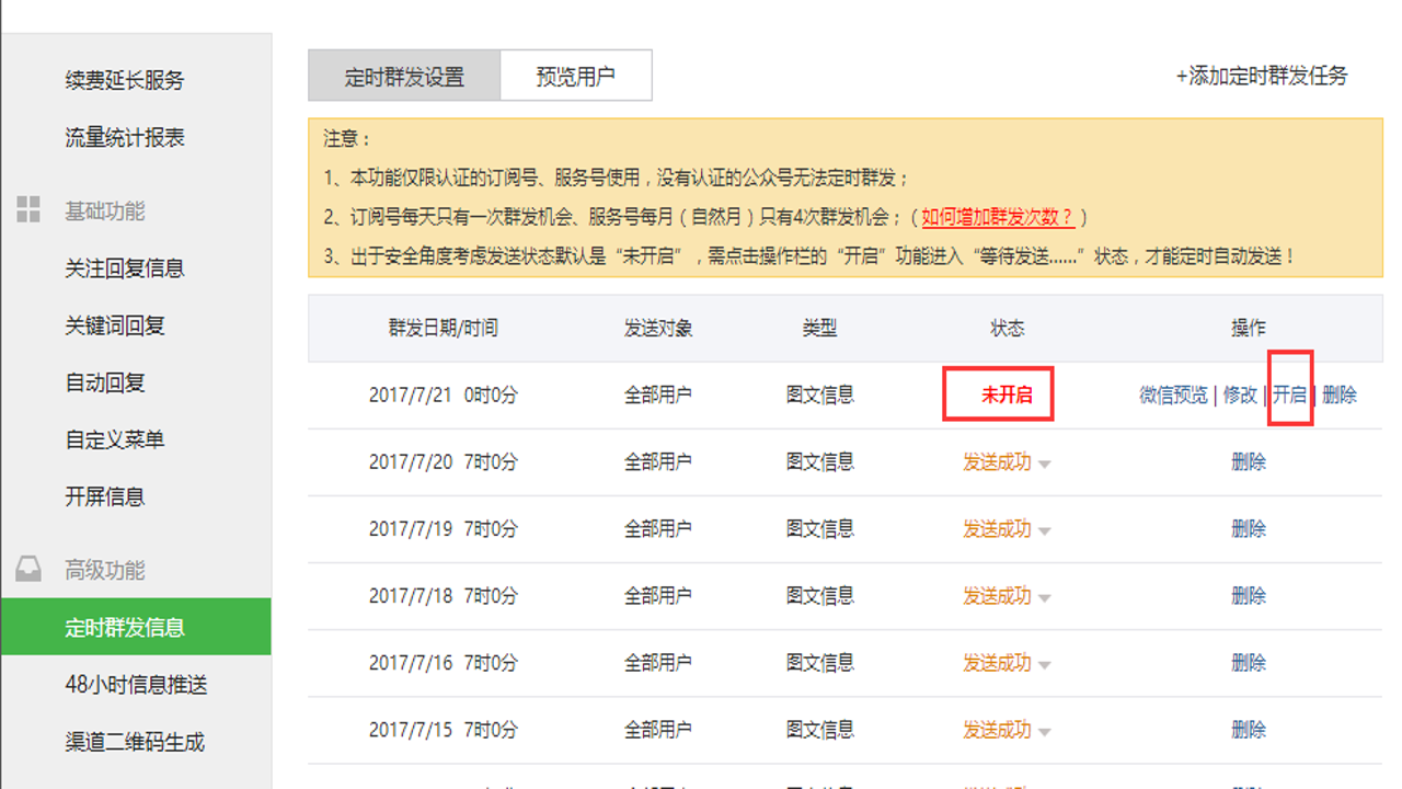公众号助手 群发设置 定时发布操作