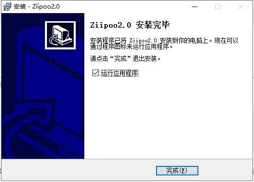 易谱ziipoo 2.7.9.7中文最新版运行截图