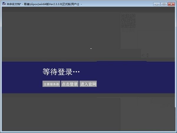 易谱ziipoo 2.7.9.7中文最新版运行截图