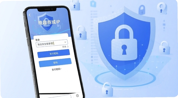 晚趣商城账号安全登录与支付界面,手机屏幕显示登录选项和支付密码输入框,背景为盾牌与锁形抽象图案,蓝色调安全氛围,扁平化设计风格