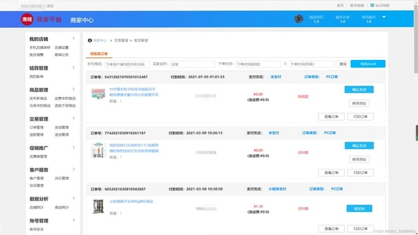 晚趣商城 订单物流界面