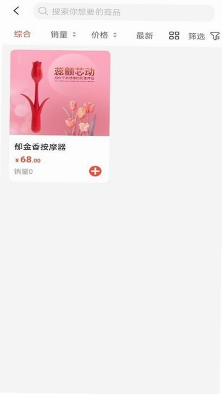 晚趣商城运行截图