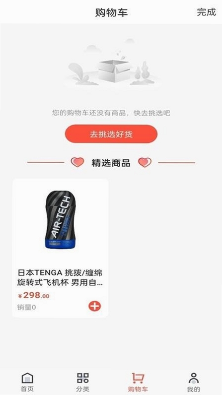 晚趣商城运行截图