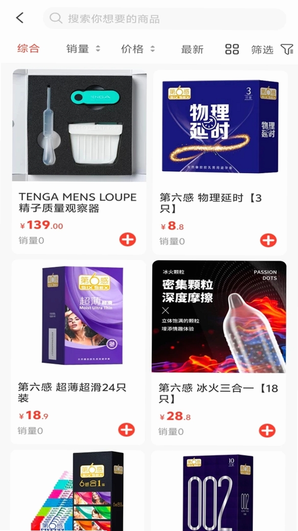 晚趣商城运行截图